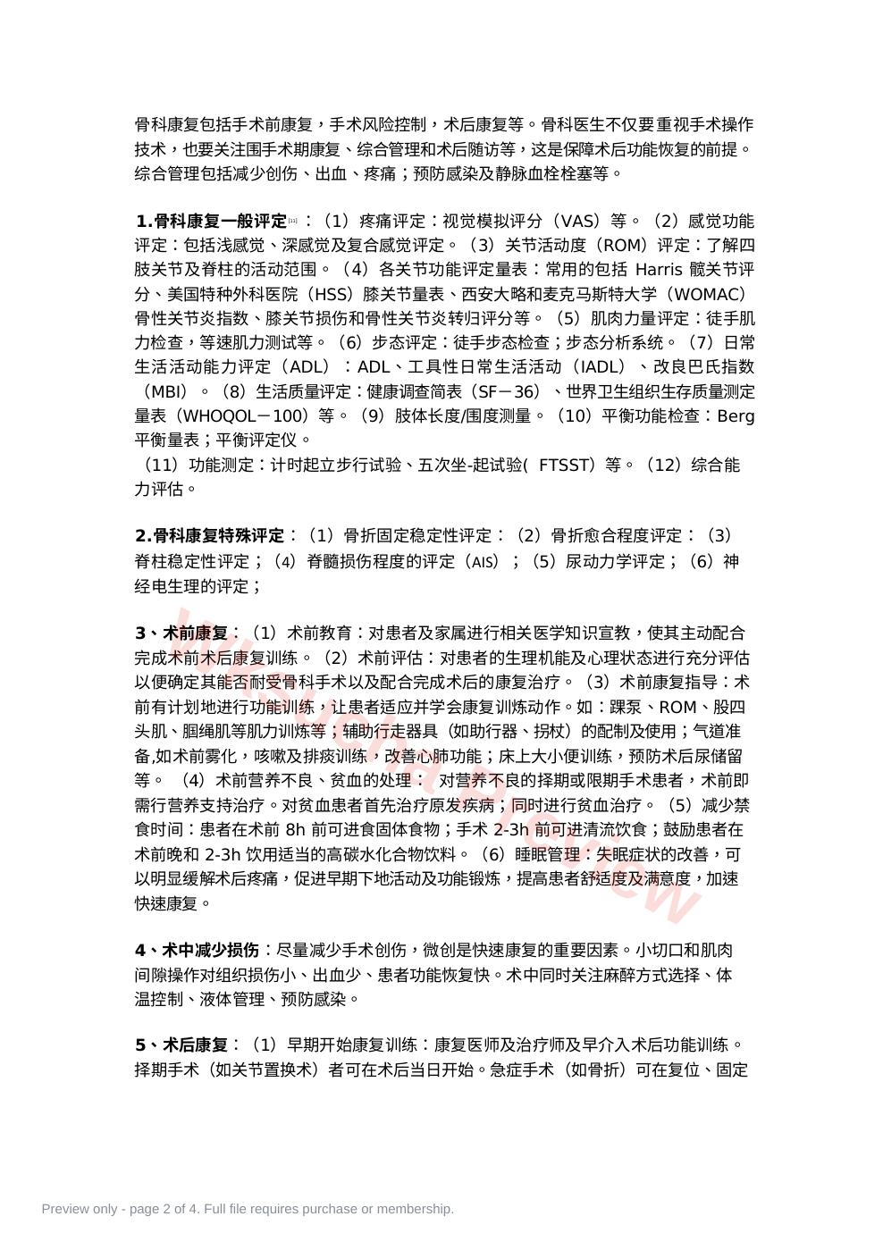 预览第 2 页