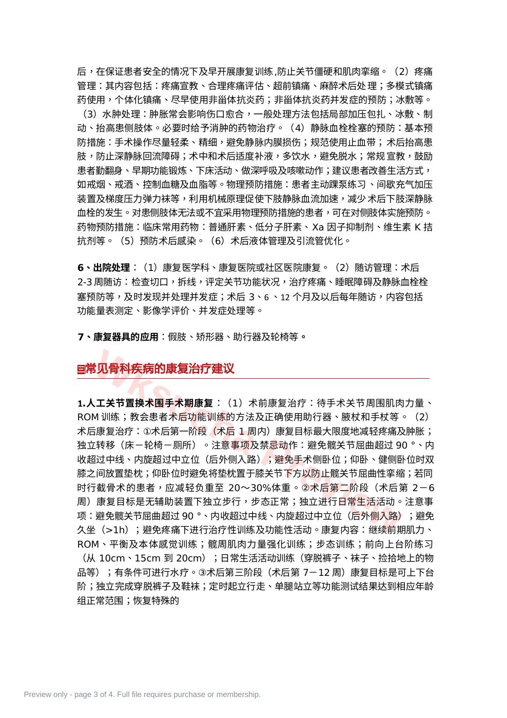 预览第 3 页