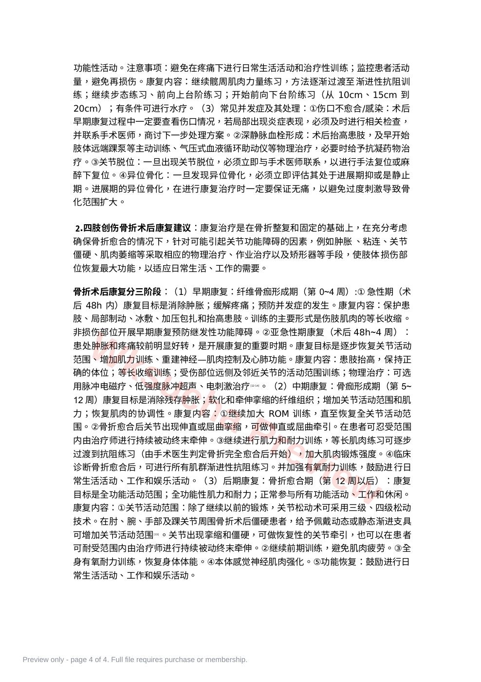 预览第 4 页