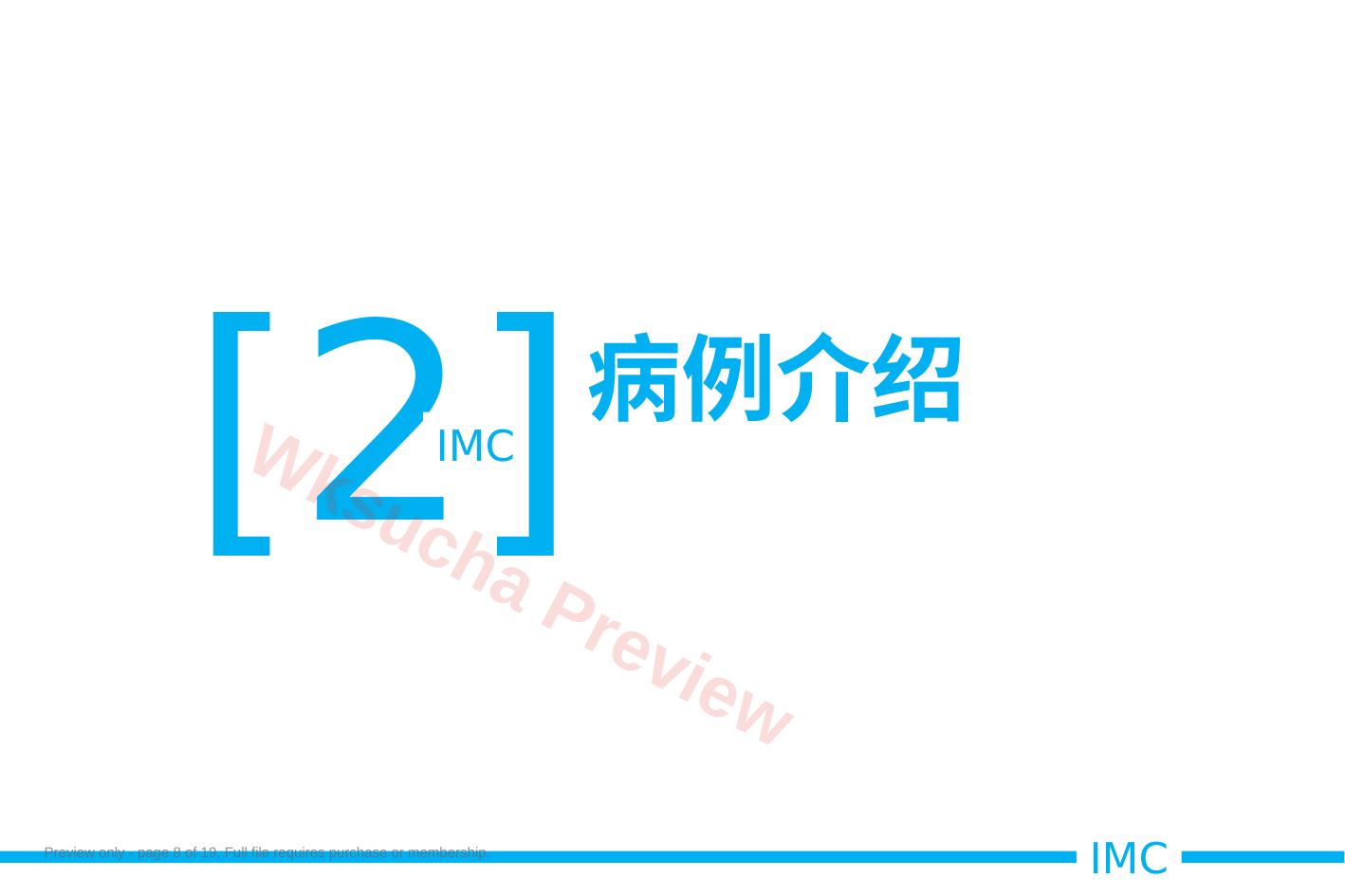 预览第 8 页