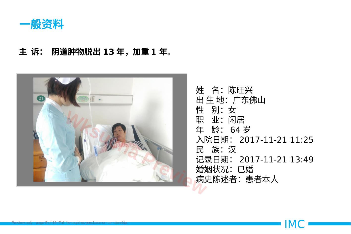 预览第 9 页