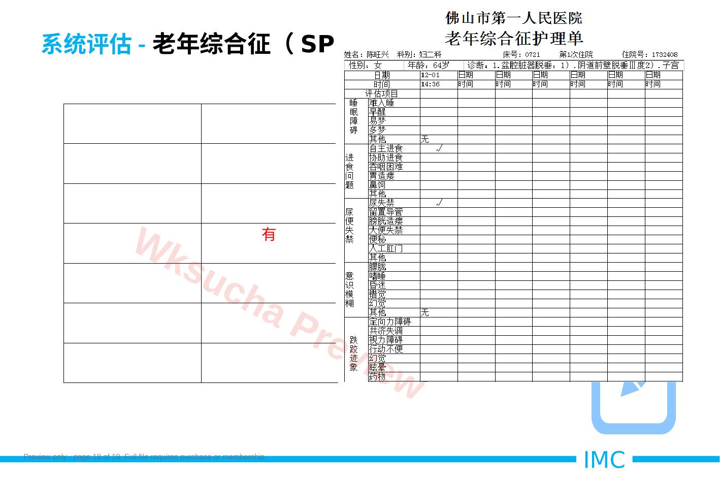 预览第 18 页