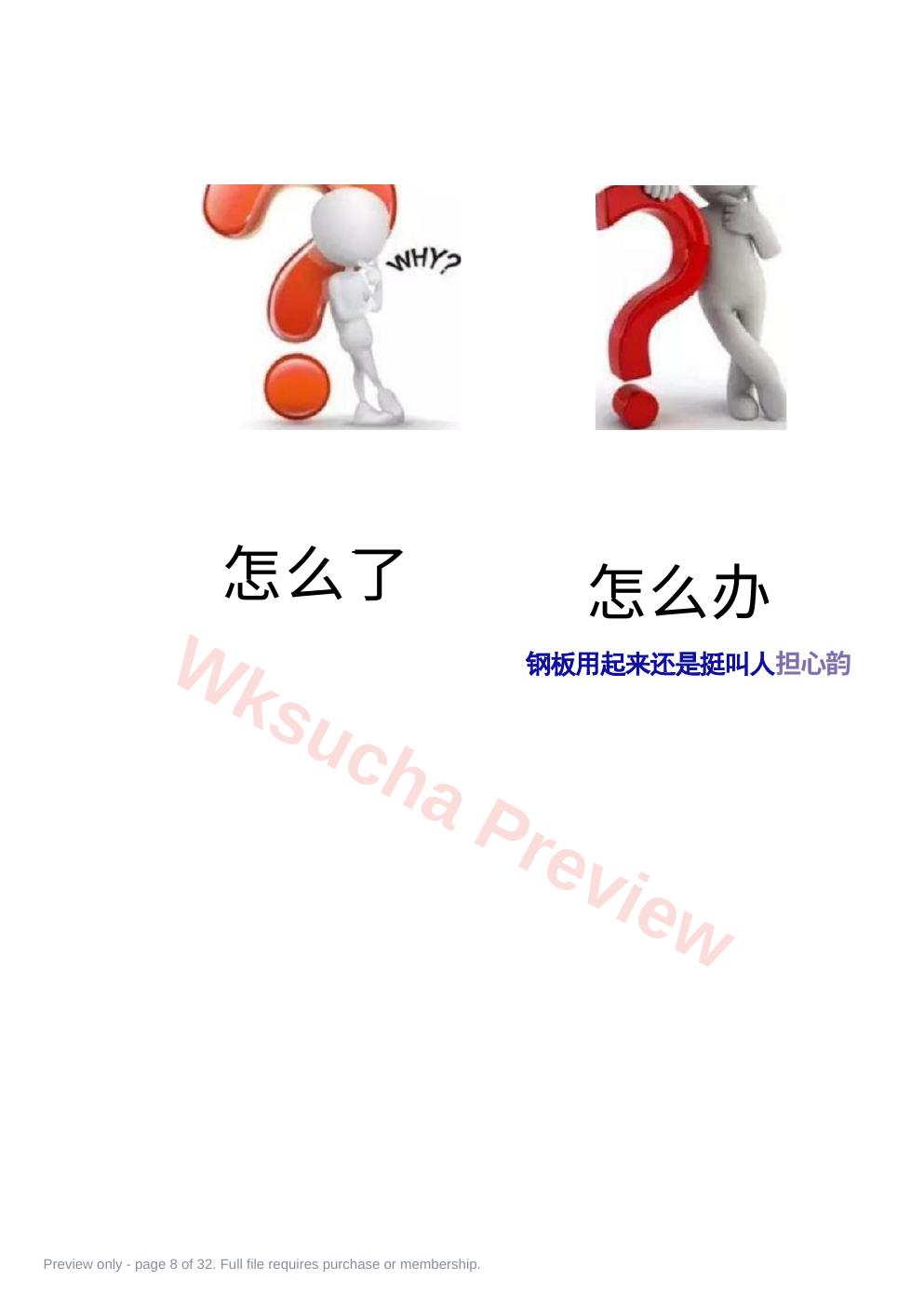 预览第 8 页