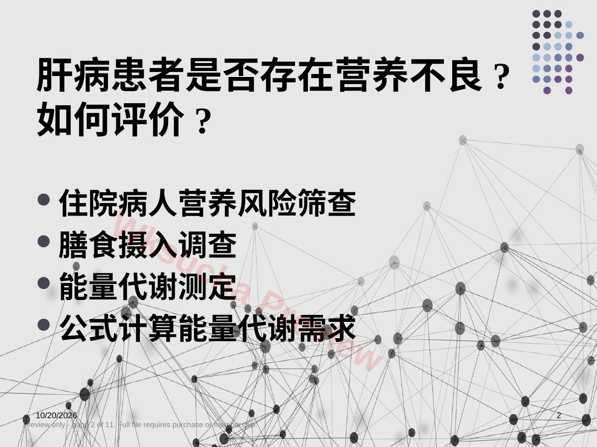 预览第 2 页