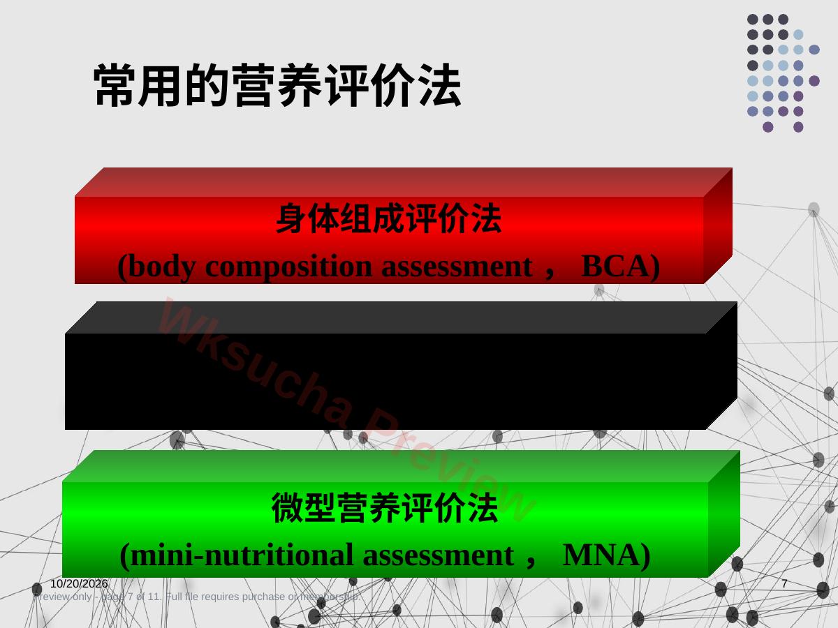 预览第 7 页