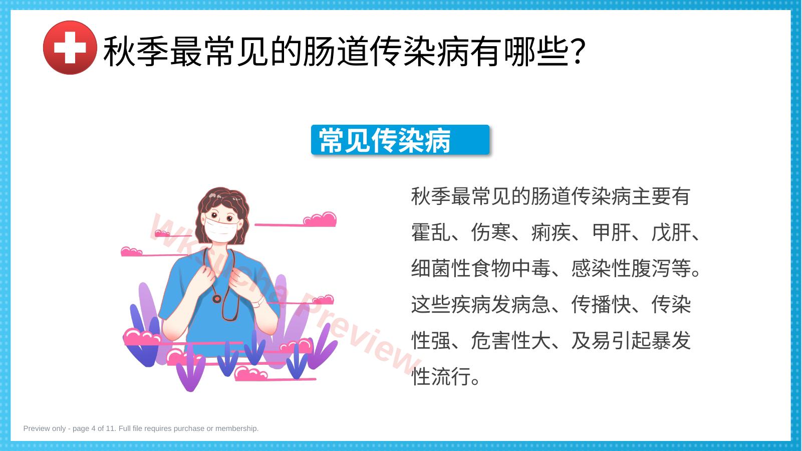 预览第 4 页
