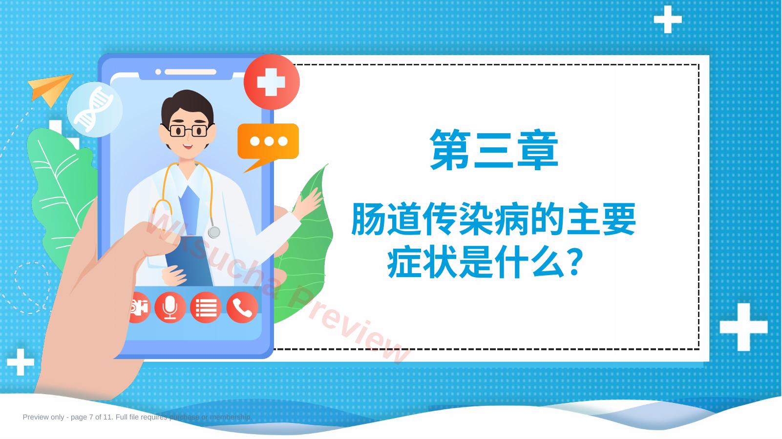 预览第 7 页