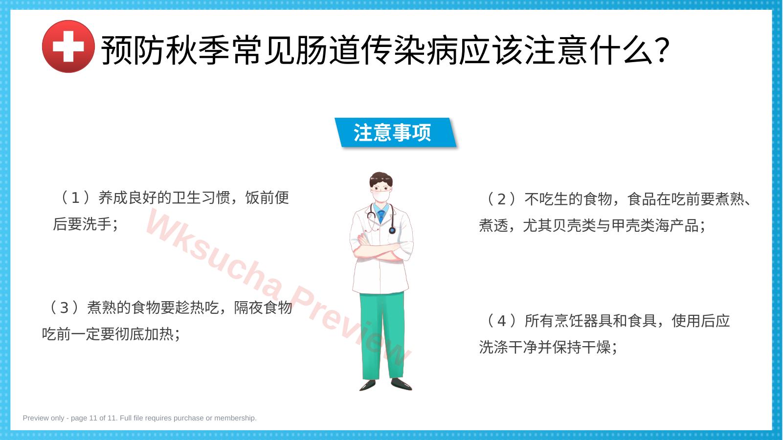 预览第 11 页
