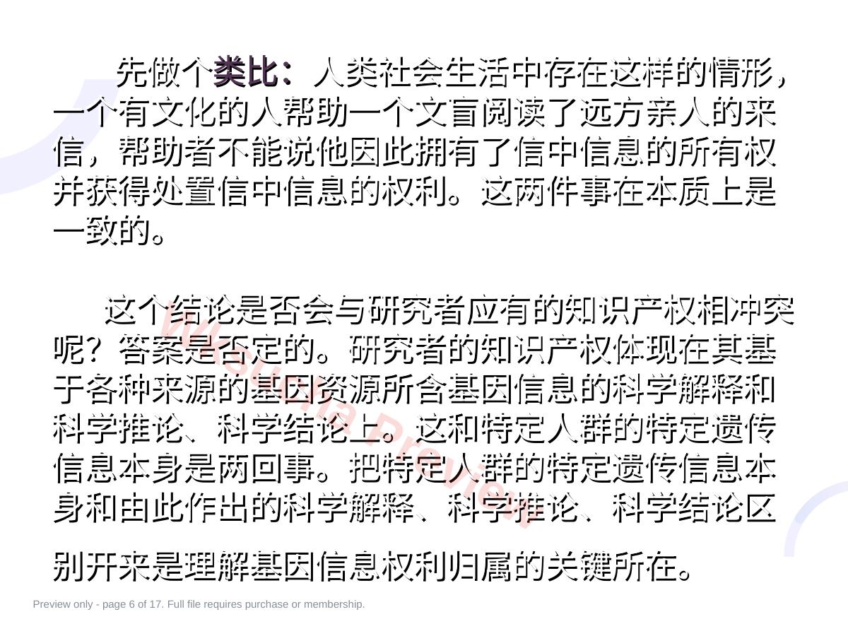 预览第 6 页