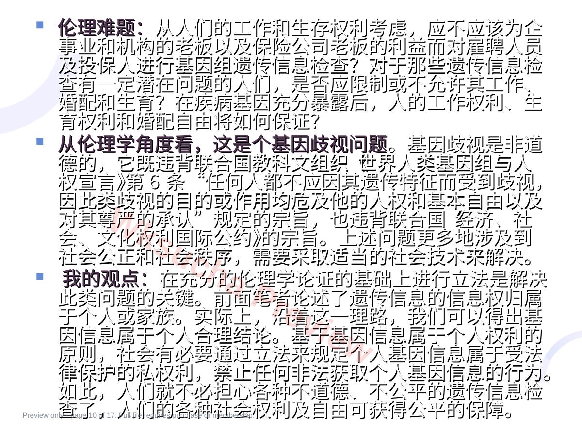 预览第 10 页