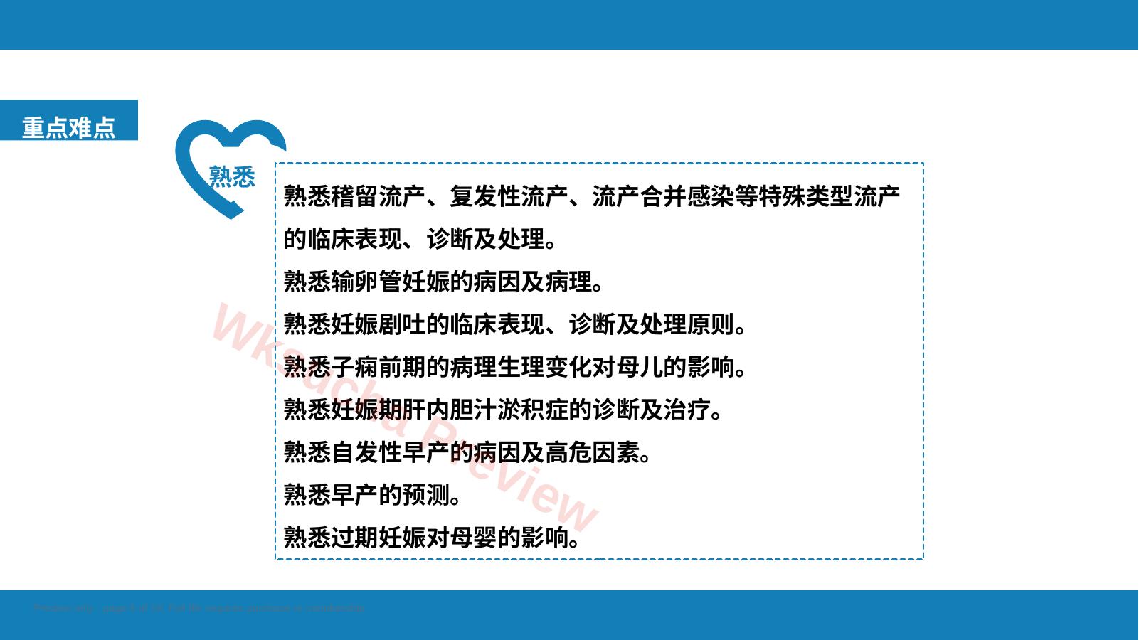预览第 5 页