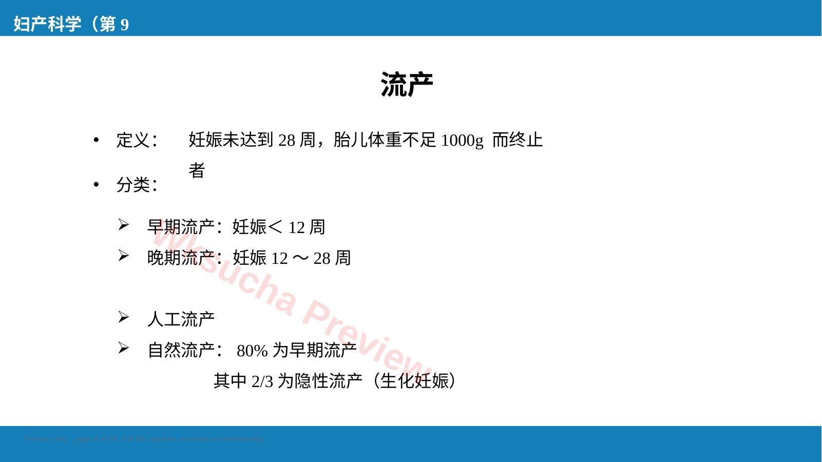 预览第 8 页