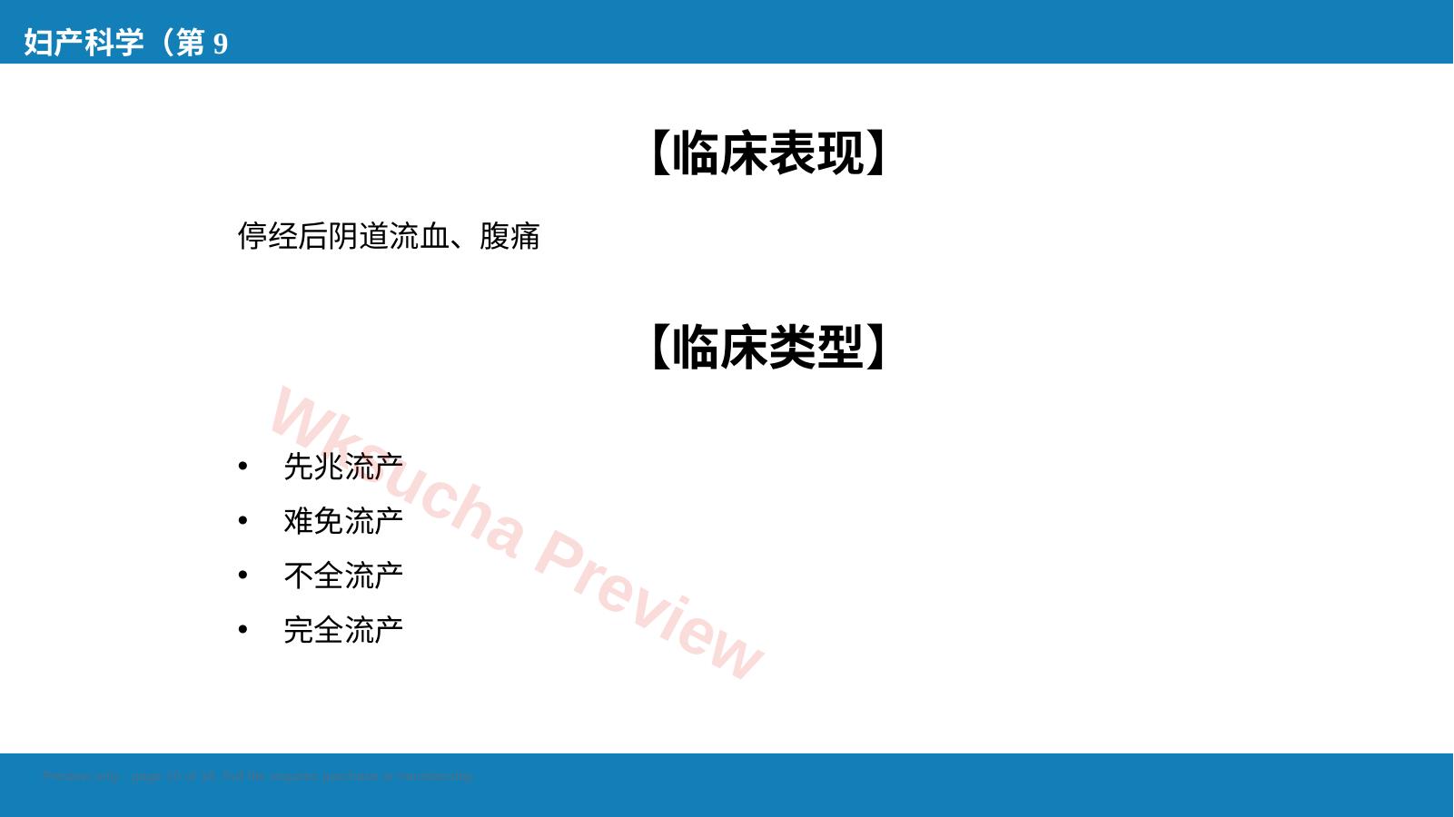 预览第 10 页
