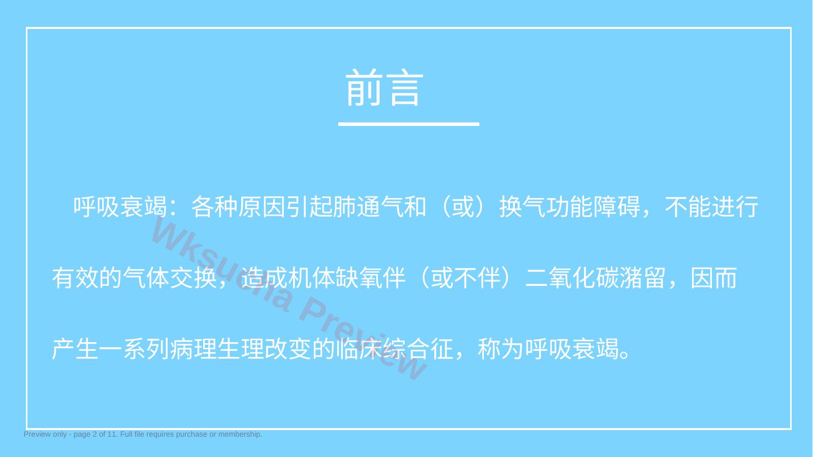 预览第 2 页