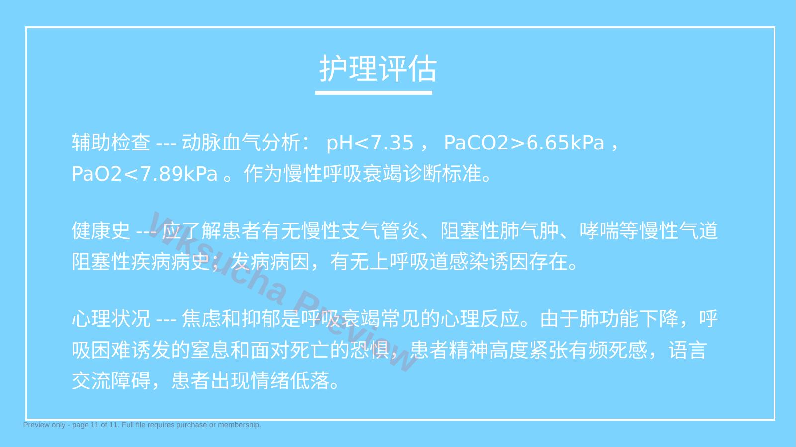 预览第 11 页