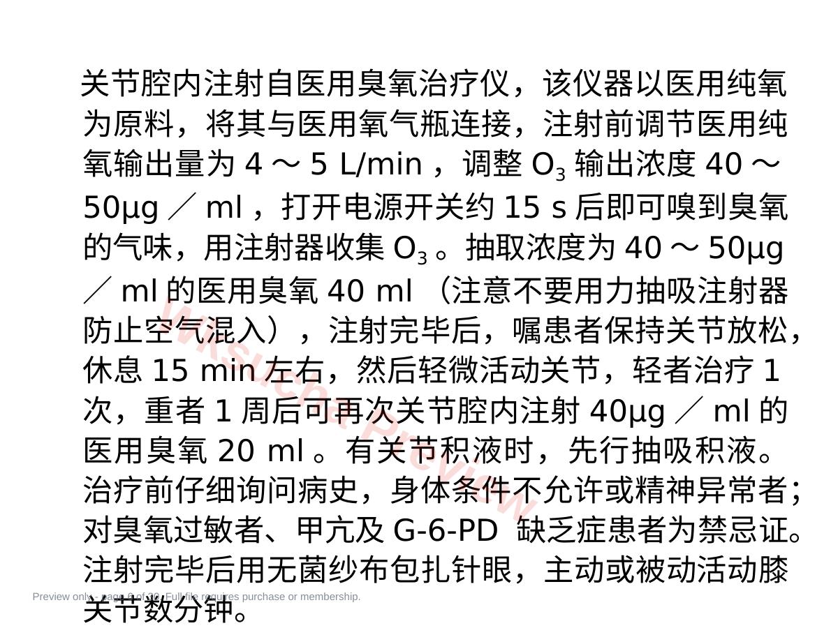 预览第 6 页