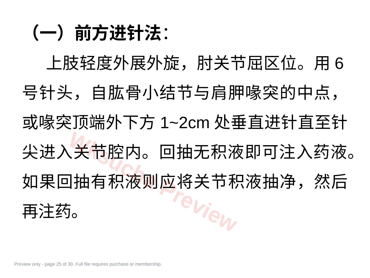 预览第 25 页