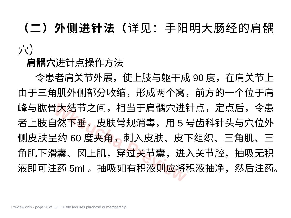 预览第 28 页