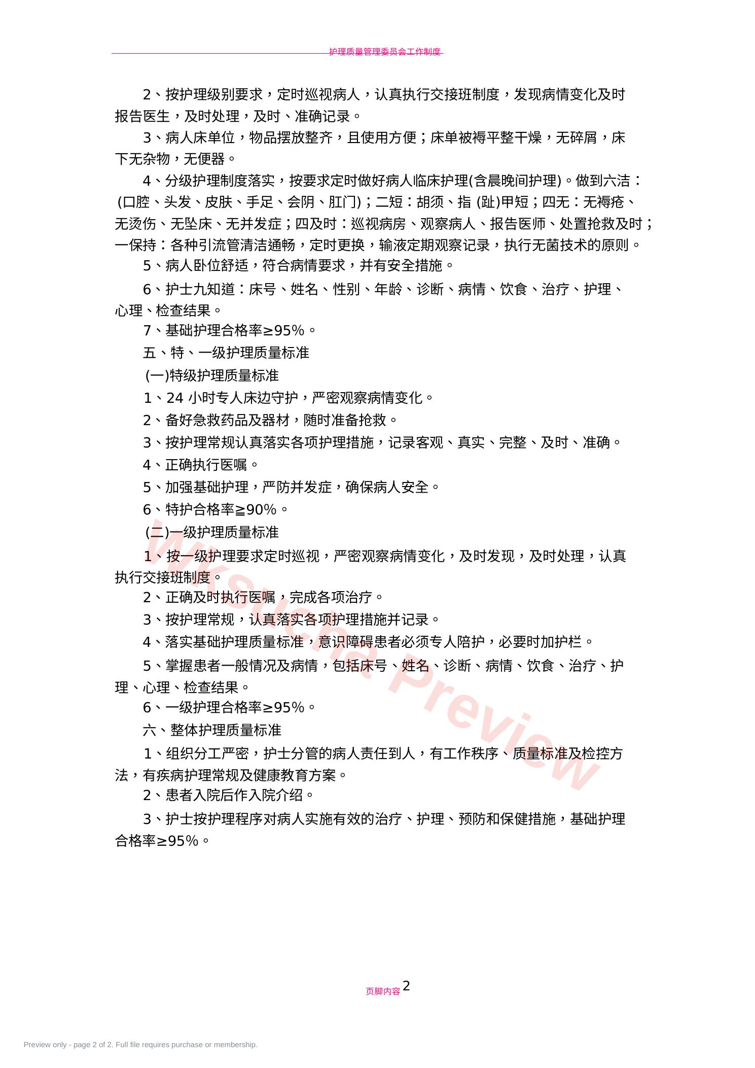预览第 2 页