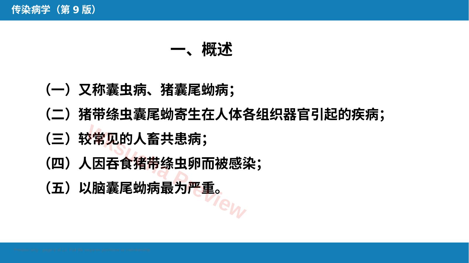 预览第 6 页