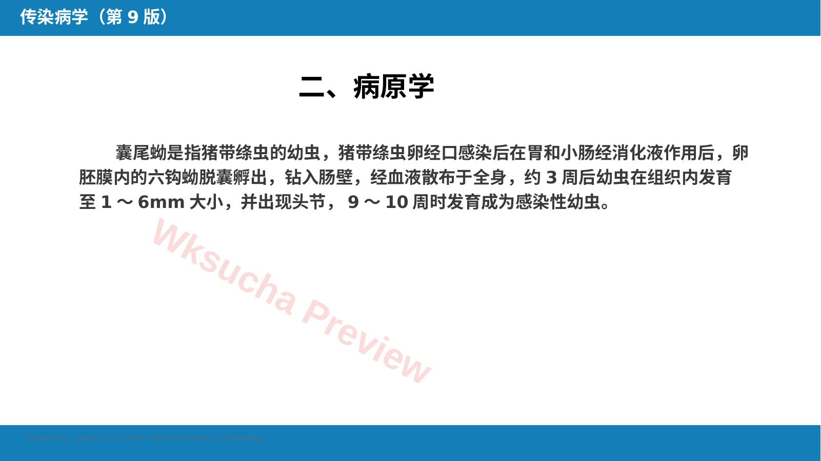 预览第 8 页