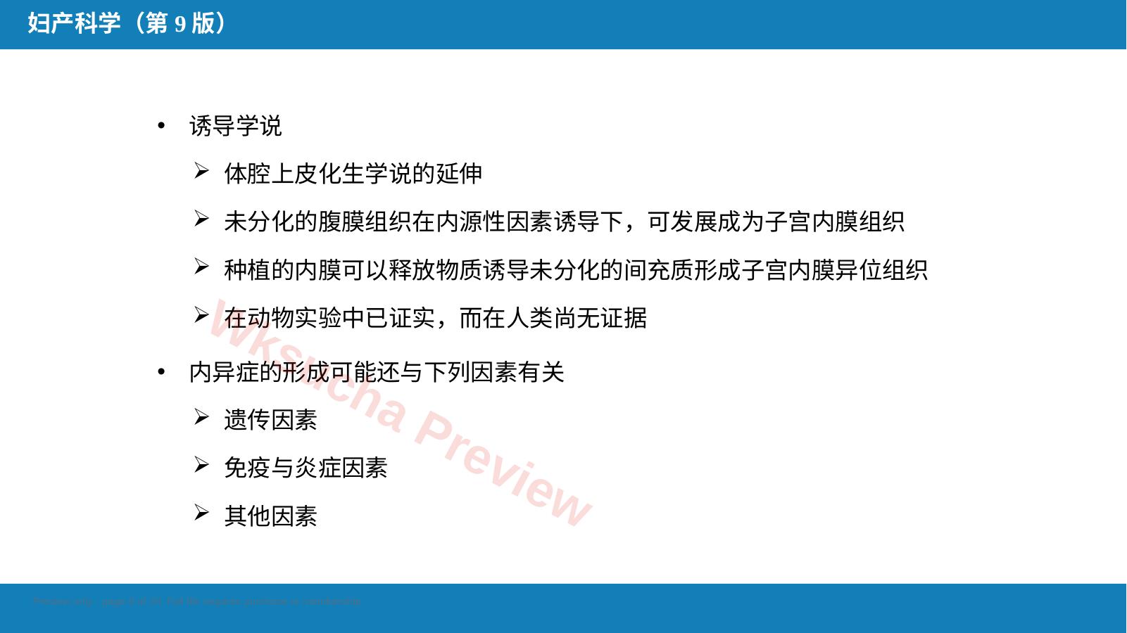 预览第 9 页