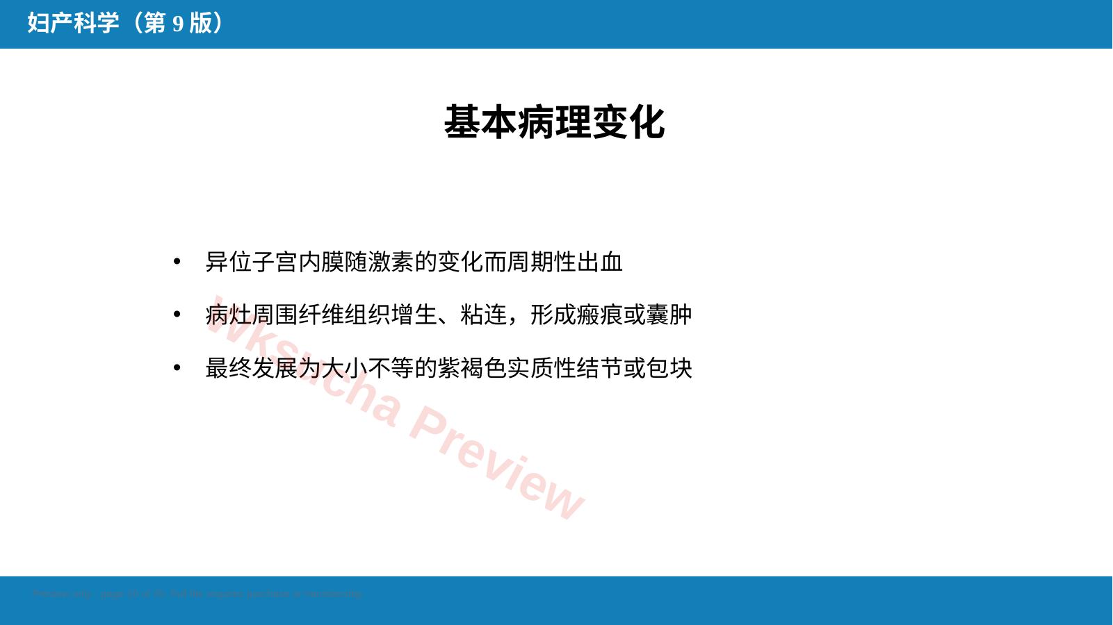 预览第 10 页