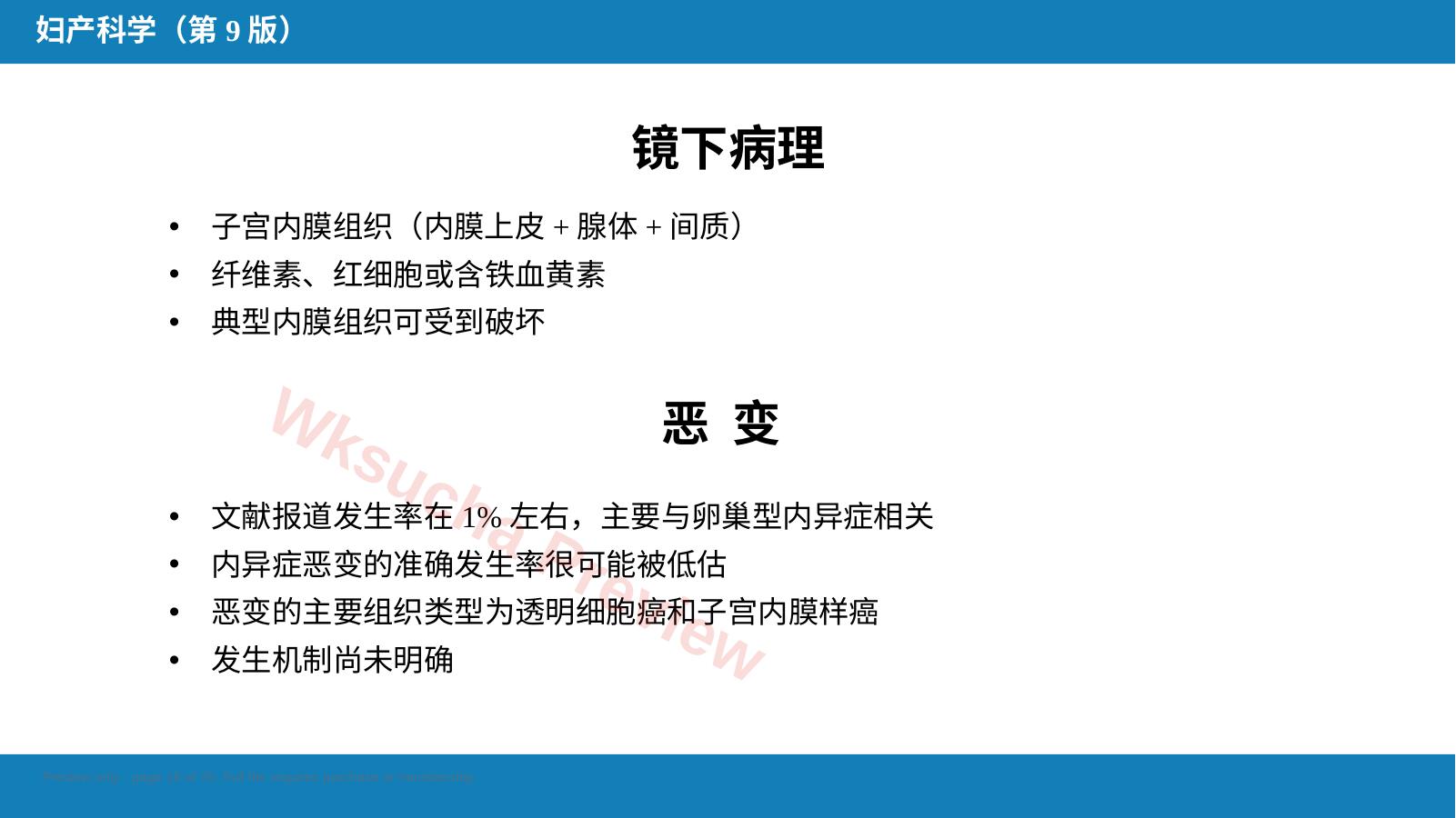 预览第 16 页