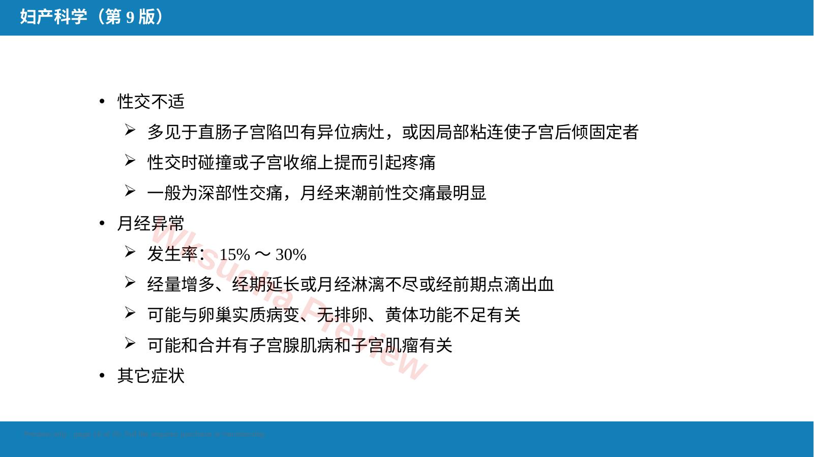 预览第 18 页