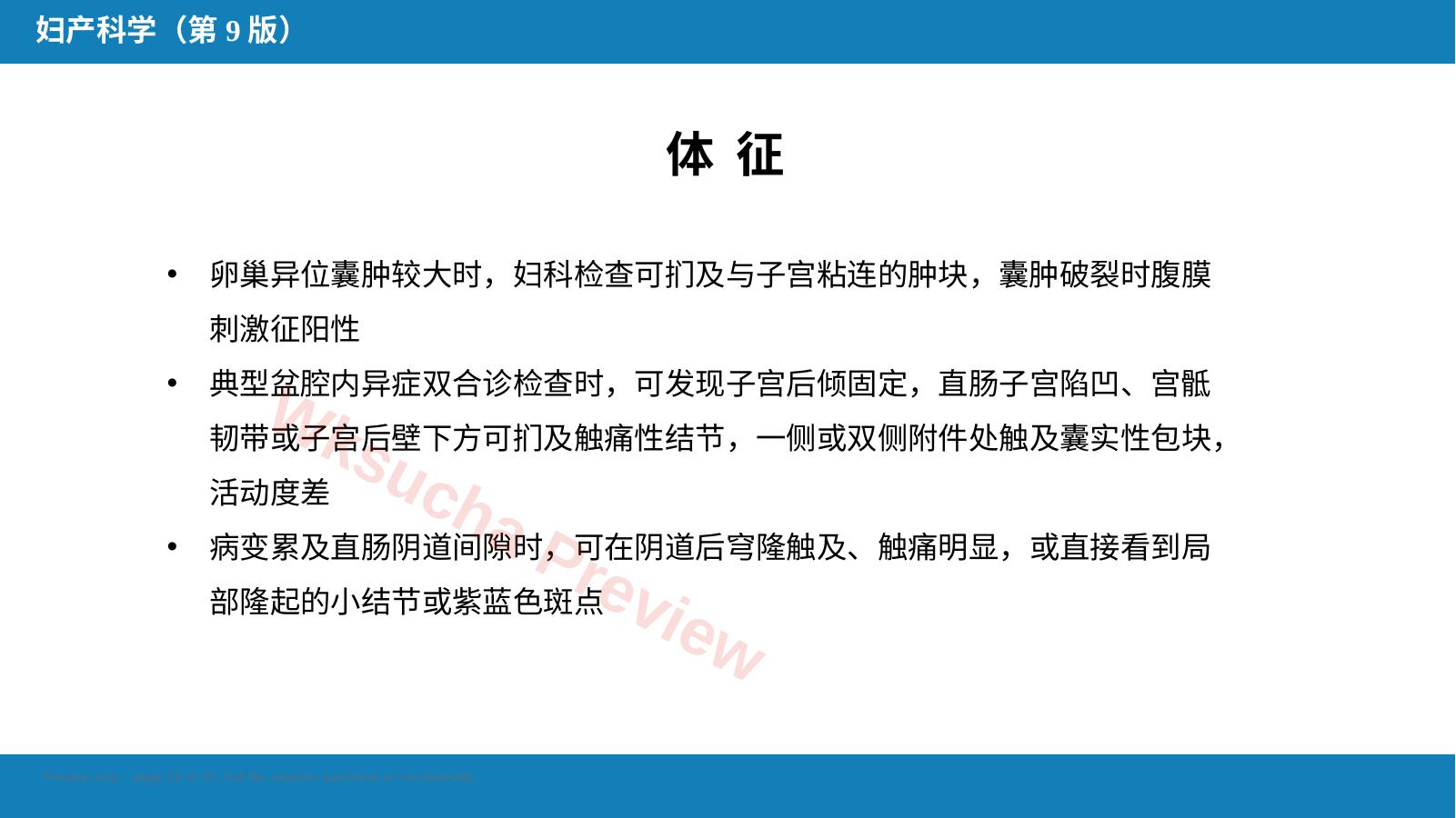 预览第 19 页
