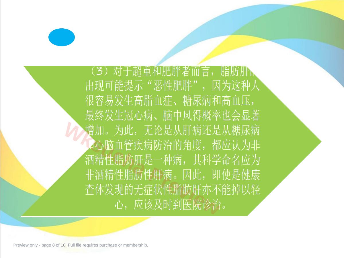 预览第 8 页