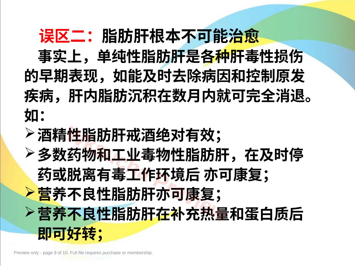 预览第 9 页