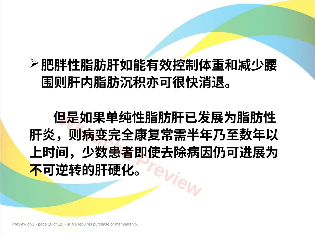 预览第 10 页