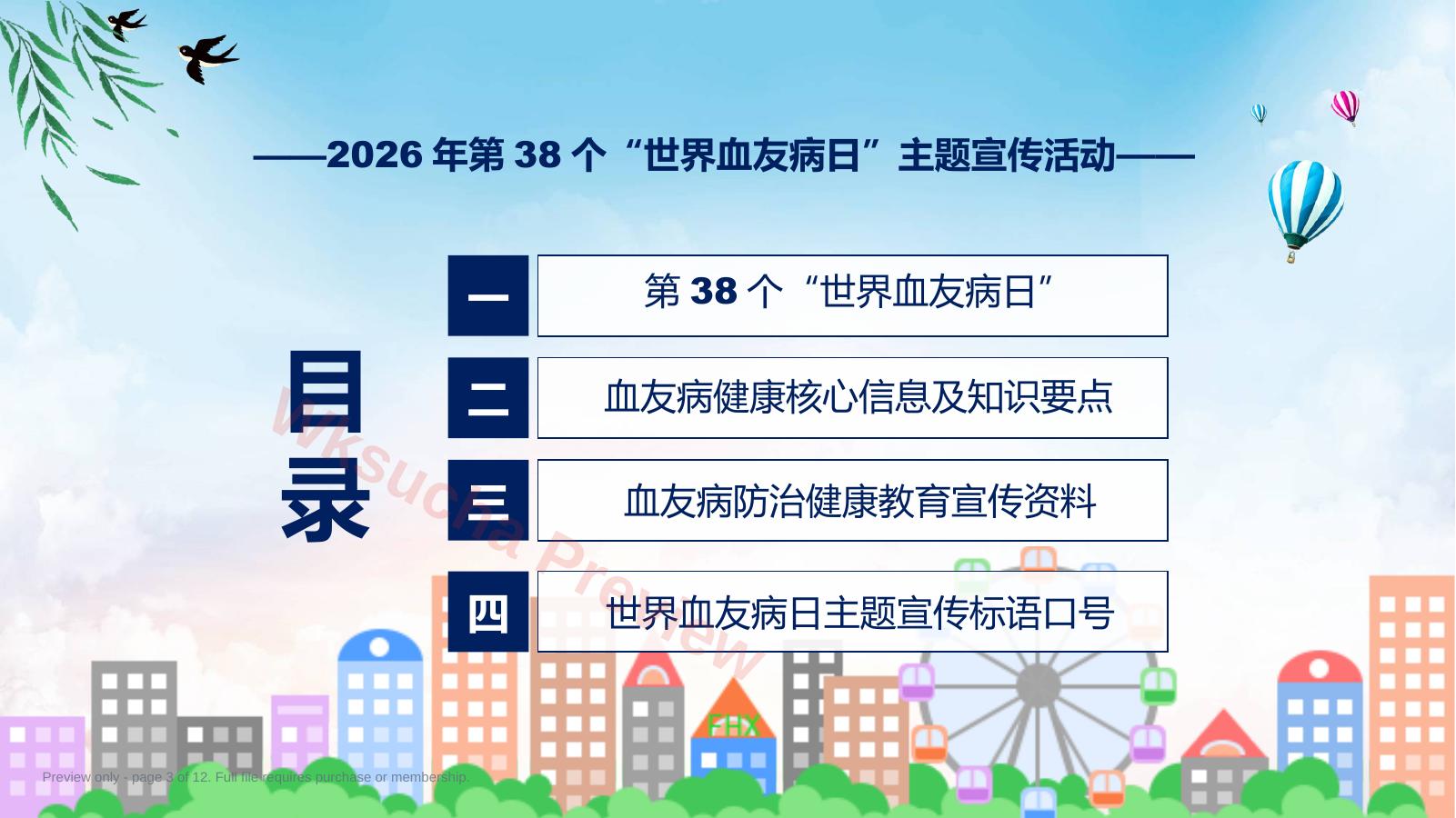 预览第 3 页