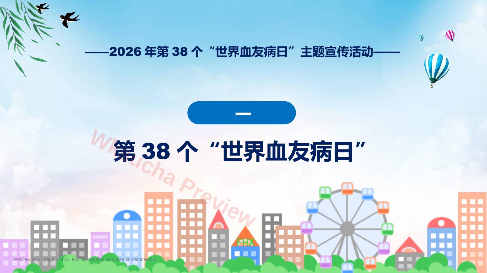 预览第 4 页