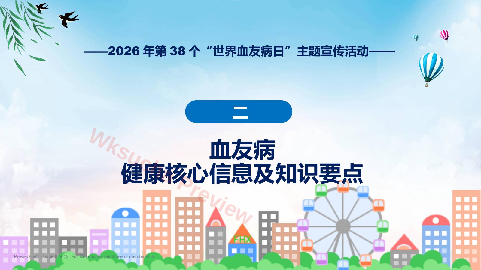 预览第 8 页