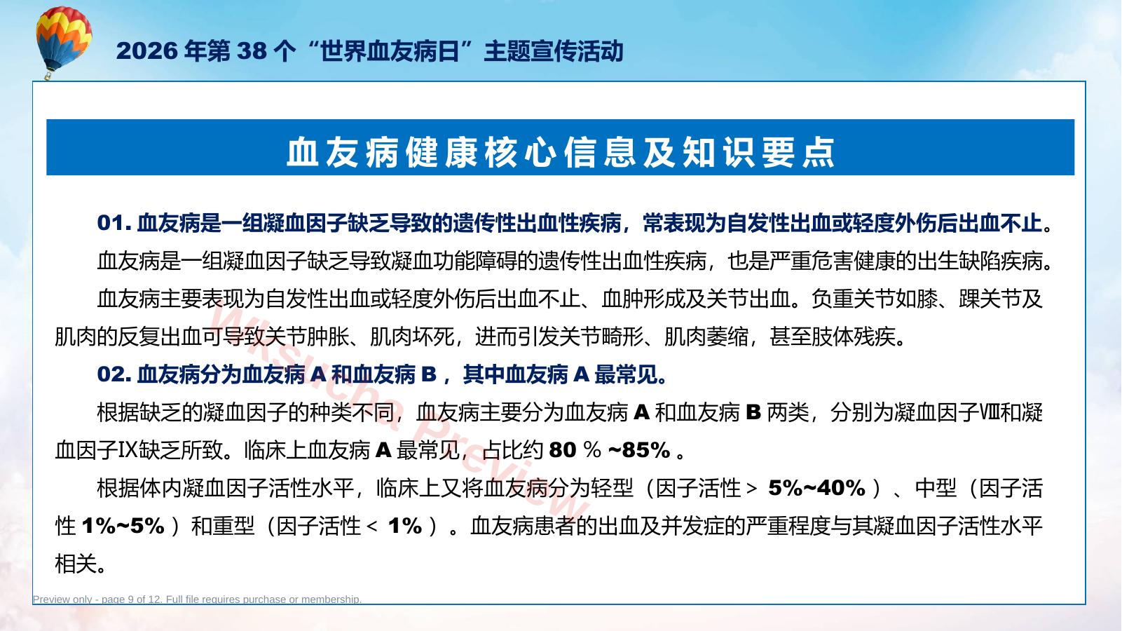 预览第 9 页