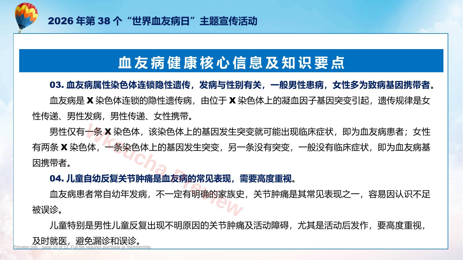预览第 10 页