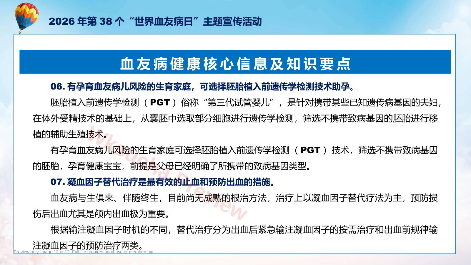 预览第 12 页