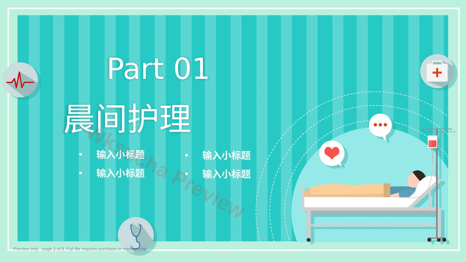 预览第 3 页