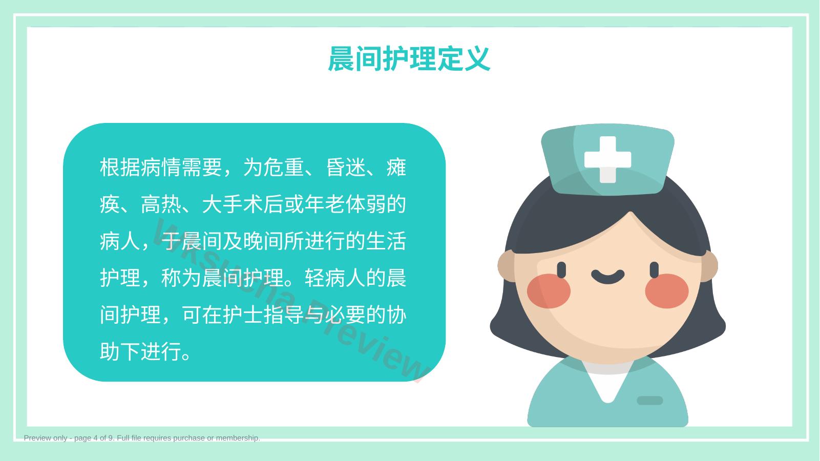 预览第 4 页