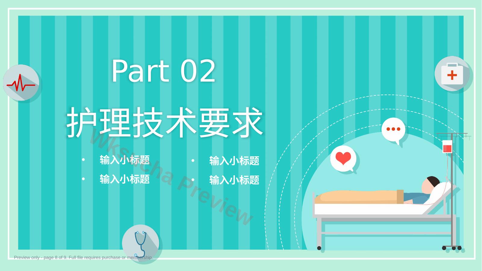 预览第 8 页