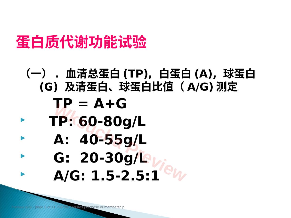 预览第 5 页