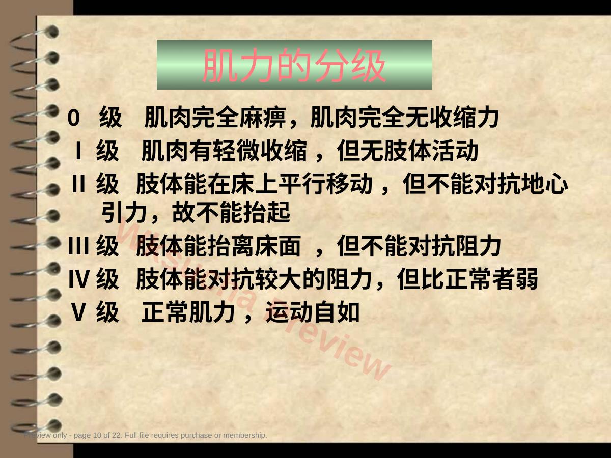 预览第 10 页