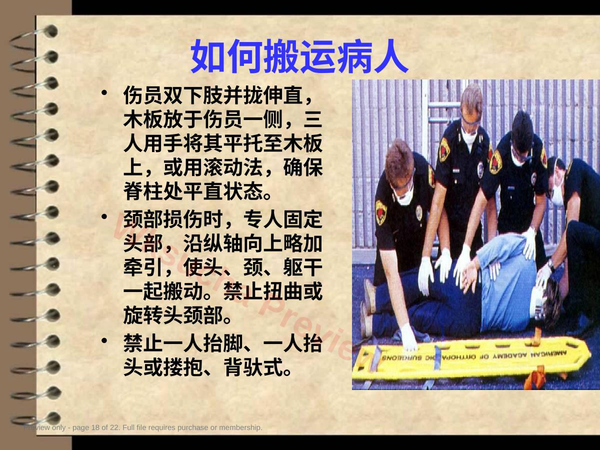 预览第 18 页