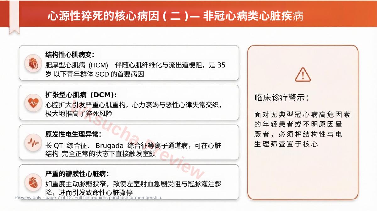 预览第 7 页