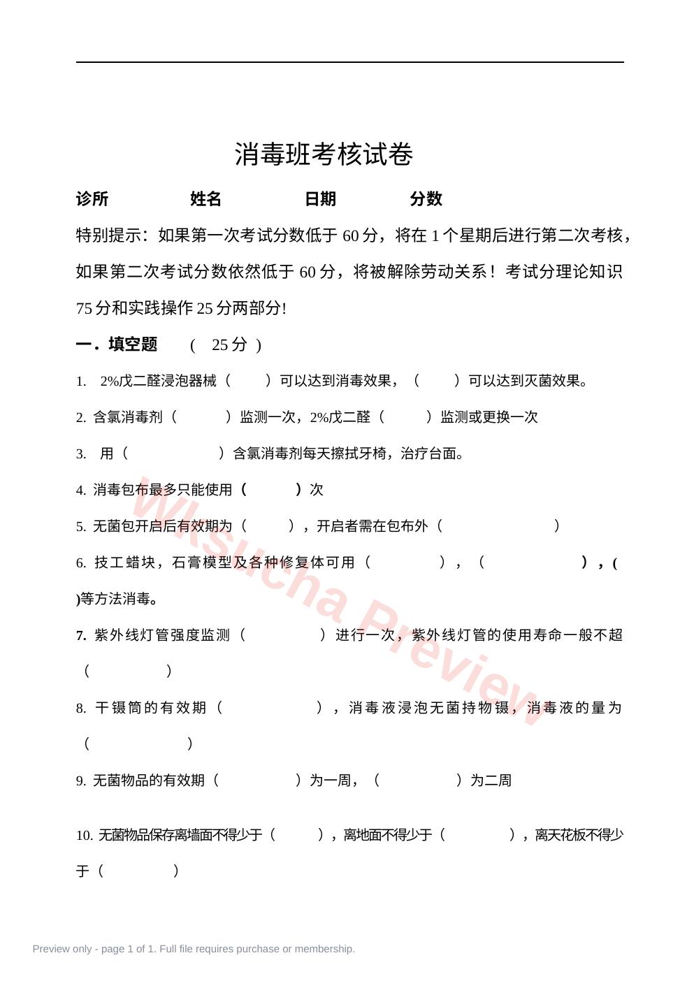 消毒班考核试卷