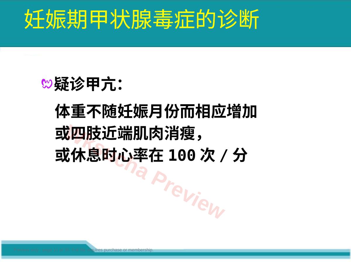 预览第 11 页