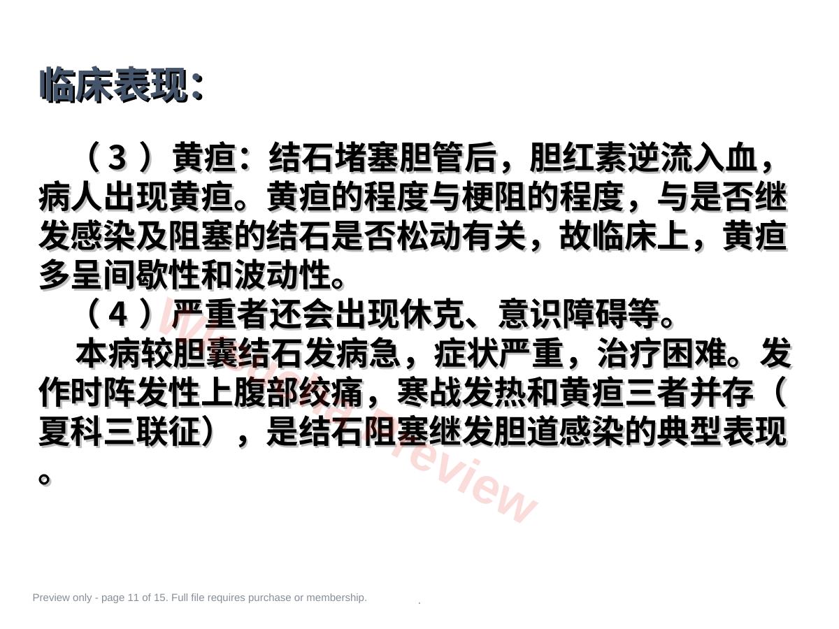 预览第 11 页