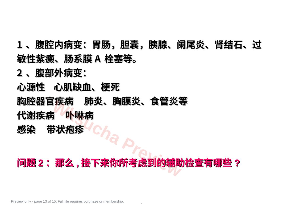 预览第 13 页